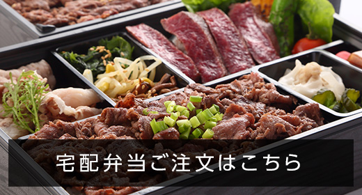 宅配弁当ご注文はこちら